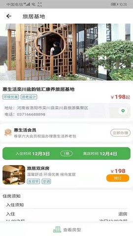 惠生活图3