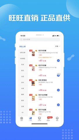 旺铺商户通图2