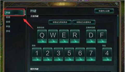 英雄联盟快捷施法怎么设置[图1]