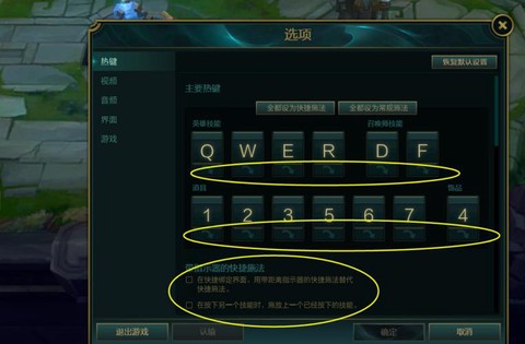 英雄联盟快捷施法怎么设置[图2]