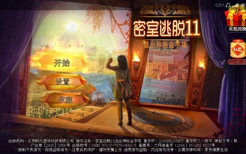 密室逃脱11关怎么过的[图2]