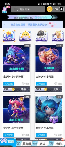 我要赢皮肤图1