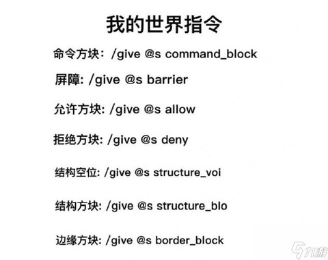 我的世界指令怎么用[图2]