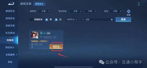 王者荣耀怎么找朋友[图2]