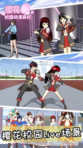 樱花校园动漫高校图3