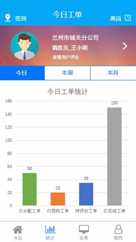 甘肃有线运维端图2