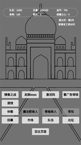 文字恶魔城图3