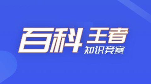 百科胶囊打卡[图3]