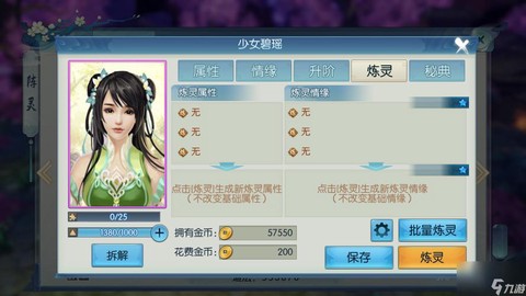 诛仙手游碧瑶怎么搭配