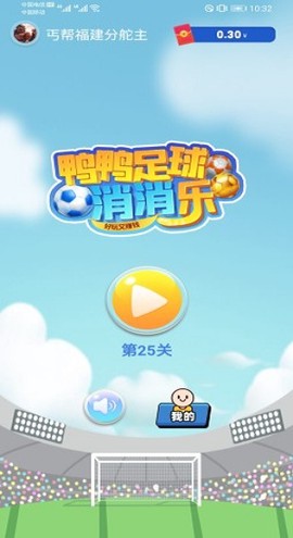 鸭鸭足球图3