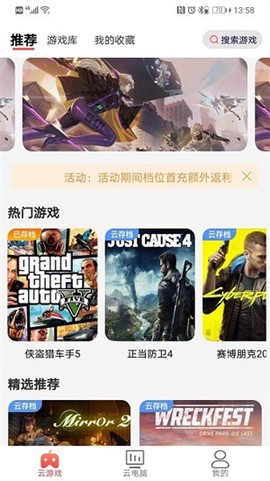 畅玩云游戏图1
