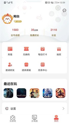 畅玩云游戏图2