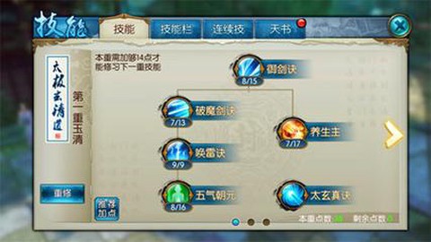 诛仙手游技能栏怎么用