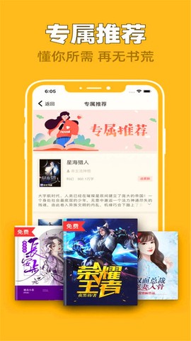 全网搜书免费小说图3