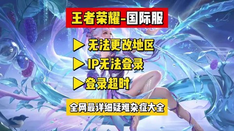 王者荣耀怎么进不去