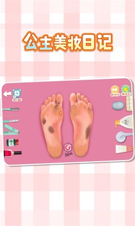 公主化妆日记图1