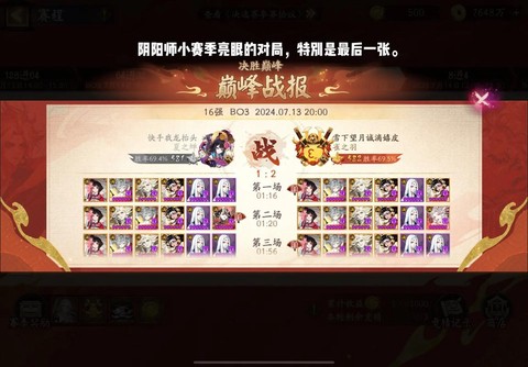 阴阳师斗技按什么匹配[图1]