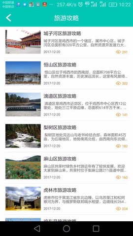 大美鸡西图1