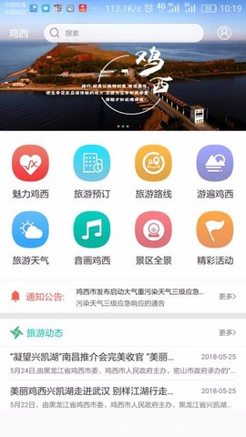 大美鸡西图3