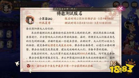 阴阳师测试服怎么进