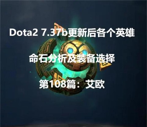 dota2怎么拆眼[图2]