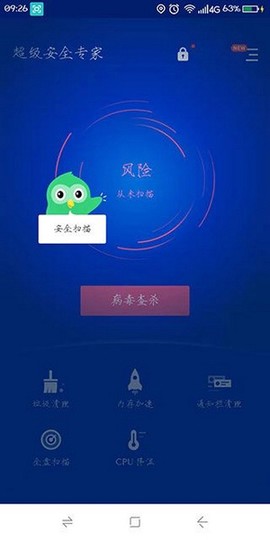 超级安全专家[图2]