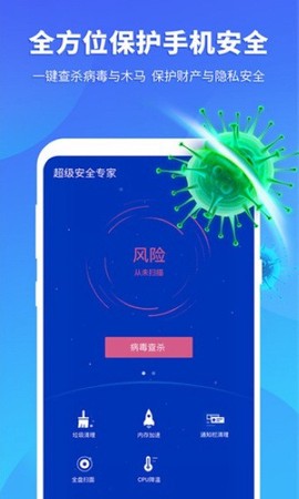 超级安全专家图3