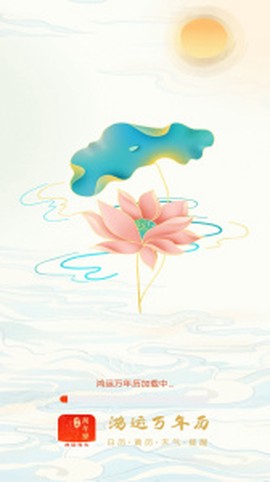 鸿运万年历图2