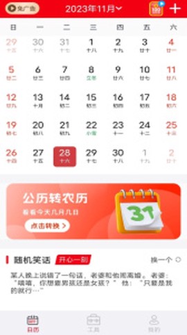 鸿运万年历图3