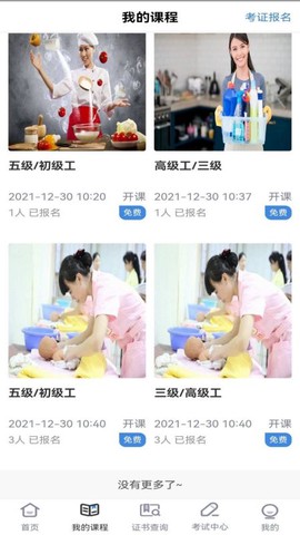 技能人才评价图1
