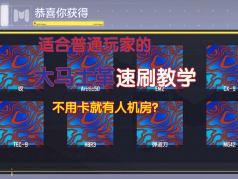 电脑生死狙击怎么刷枪