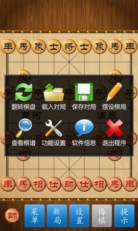 中国象棋单机图3