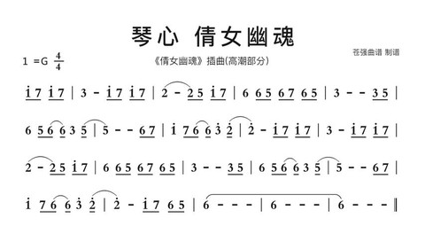 倩女幽魂里面有什么歌[图2]