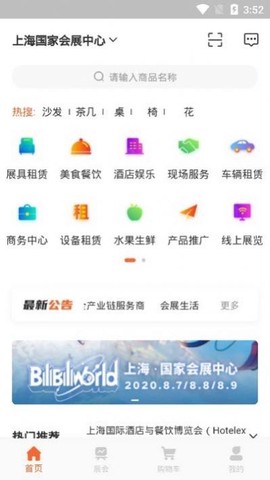 会展生活图2