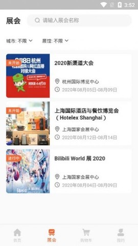 会展生活图3