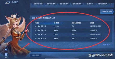 王者荣耀怎么看记录[图1]