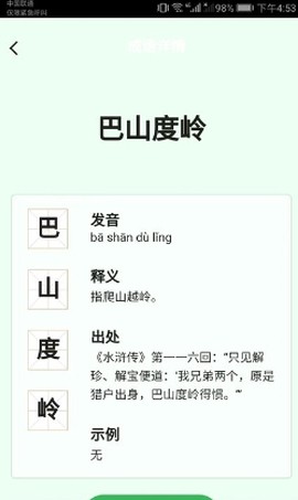 成语智能宝图1
