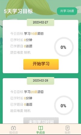 成语智能宝图2