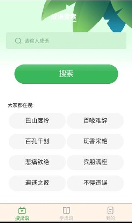 成语智能宝图3