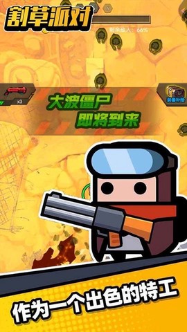 割草派对图1