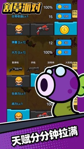 割草派对图2