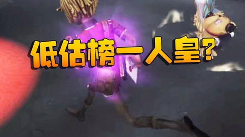 第五人格人皇是什么