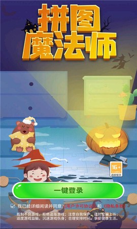 拼图魔法师[图1]