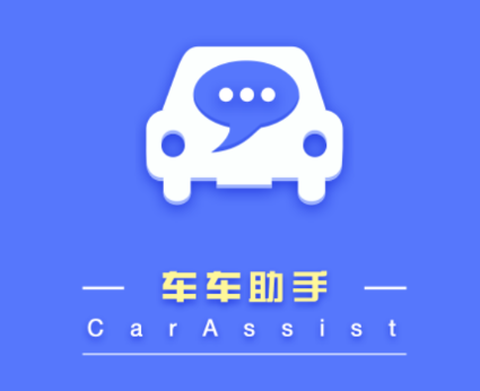 车车助手[图1]
