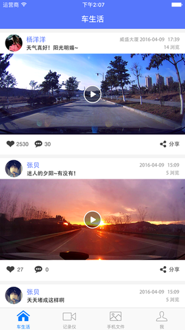车车助手图1