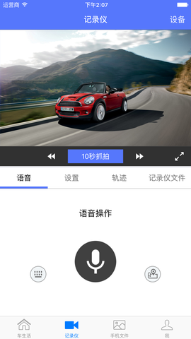 车车助手图3