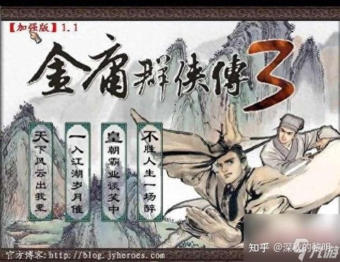 金庸群侠传3怎么存[图1]