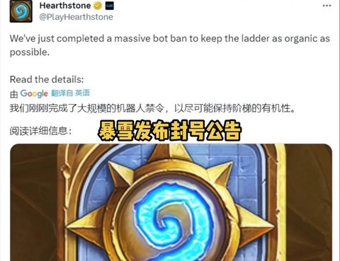 炉石传说为什么封号[图2]