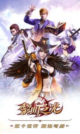 黎明之光图1