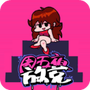 周五放克夜